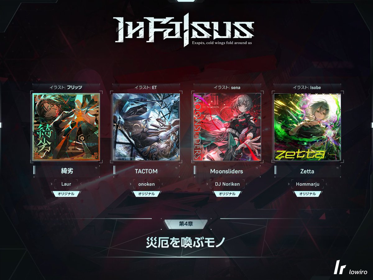 infalsus_jp's tweet photo. 『あんたたち五人は、その邪魔なの』

深まりゆく『In Falsus』、
そして第4章もクライマックスへ──。

【"綺劣" by Laur】
【"TACTOM" by onoken】
【"Moonsliders" by DJ Noriken】
【"Zetta" by Hommarju】
#infalsus https://t.co/0eoK6xBq68