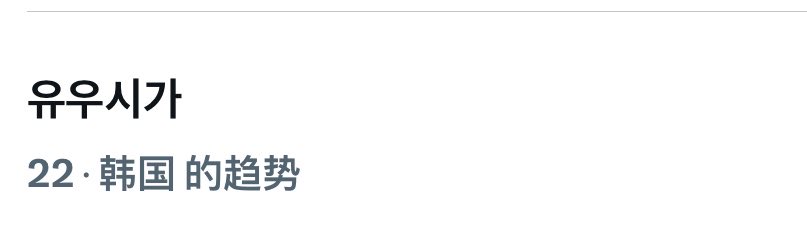 YushiData tweet picture