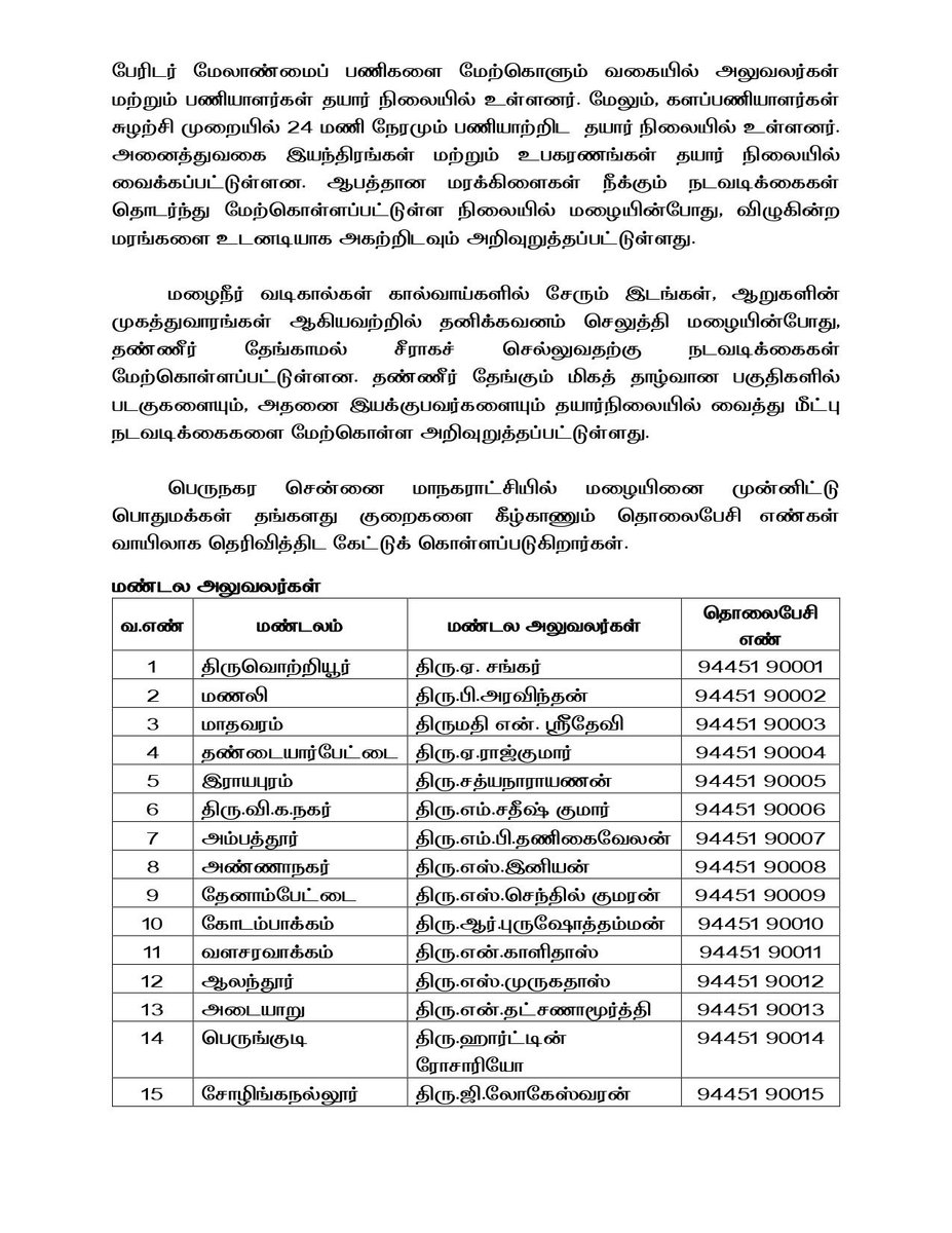 VijayFansTrends's tweet photo. People in Chennai can contact the respective officials or the control room to report waterlogging and other rain-related issues during the monsoon.

#ChennaiRains https://t.co/jSWZ1lKVba