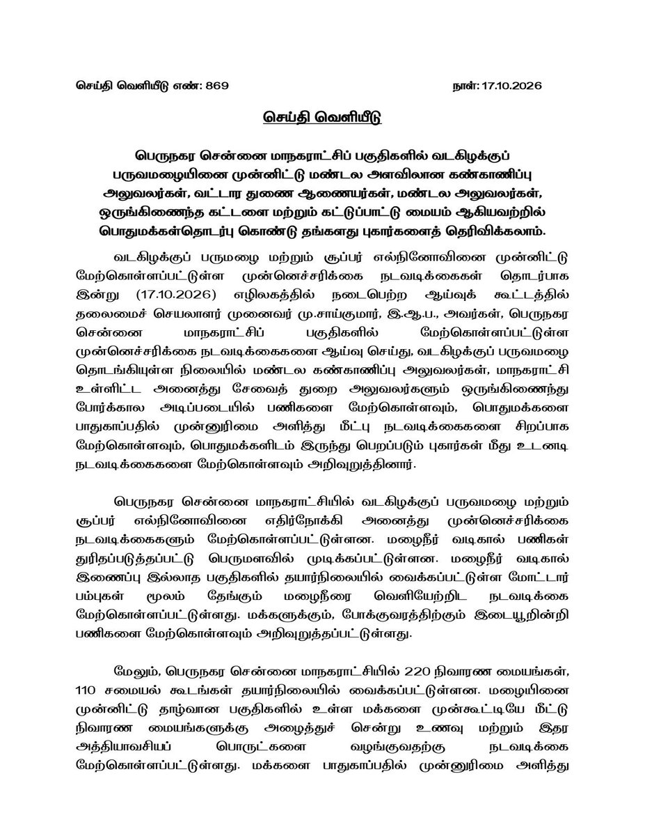 VijayFansTrends's tweet photo. People in Chennai can contact the respective officials or the control room to report waterlogging and other rain-related issues during the monsoon.

#ChennaiRains https://t.co/jSWZ1lKVba