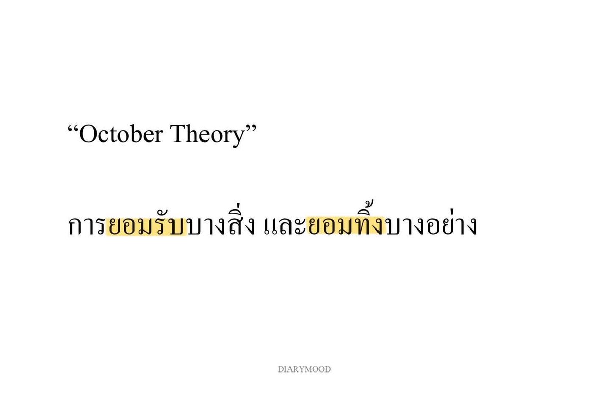 diarymood_1's tweet photo. “October Theory”
การยอมรับบางสิ่ง และยอมทิ้งบางอย่าง 👋🏻 https://t.co/9AkhNTteMY