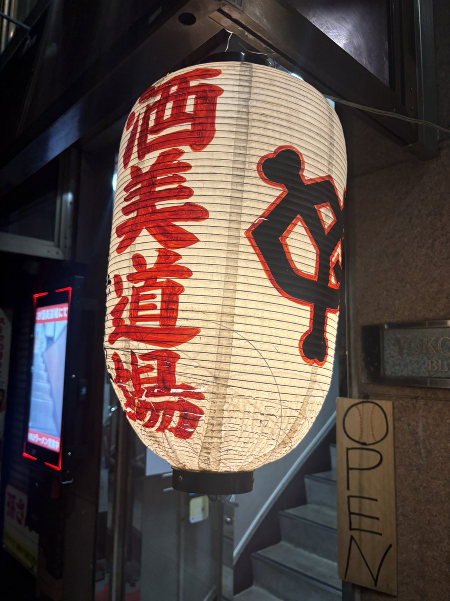 chan_maa___'s tweet photo. 凄まじいお店だった、、、、私みたいなド新規の巨人ファンにも優しく接してくれて楽しい時間を過ごせました😿
関東近郊のG党の方はぜひ行ってみて〜(もう既に有名すぎるかもだけど)
#giants #ジャイアンツ #ジャイアンツファンと繋がりたい #酒美道場 https://t.co/Qkt9NCuCk3