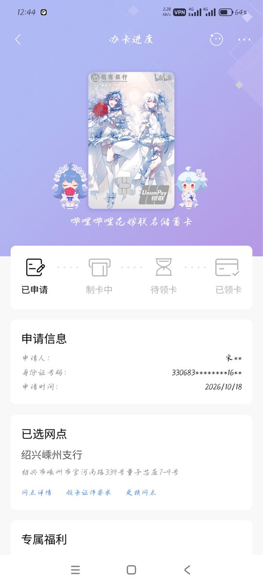 EnoTZ2009's tweet photo. 真没想到17岁居然可以办理招商银行的储蓄卡，花嫁卡好好看啊(๑>؂<๑） https://t.co/yyCFCsSuQd