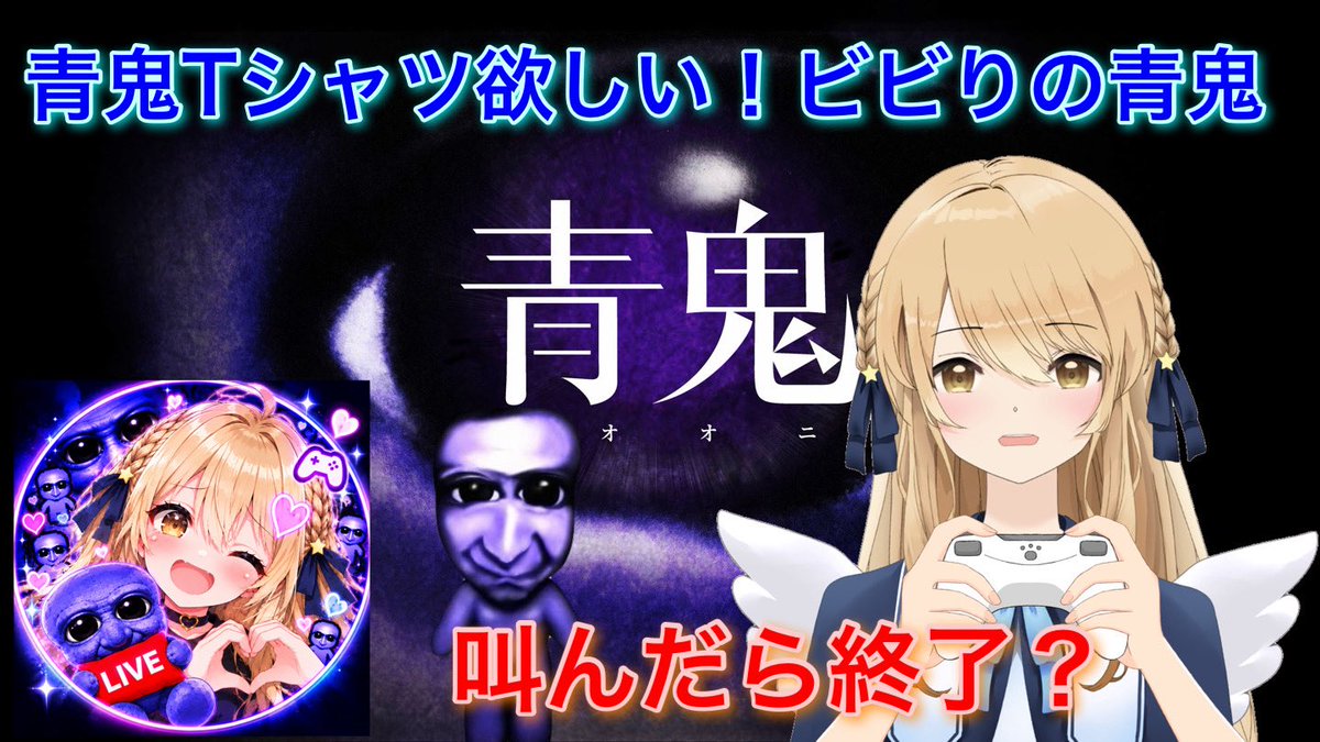 ami_hinahina's tweet photo. 丑三つ時に青鬼プレイシャツ目指してやります！絶対怖くてやってこなかった青鬼！
叫ばないよ！深夜だからね？

チャンネル登録
フォローお願いいたします🙏

TikTok https://t.co/ubLK2wzz3v
YouTube https://t.co/vP4W7hKm4z

 #青鬼 https://t.co/FsT9PvByPB