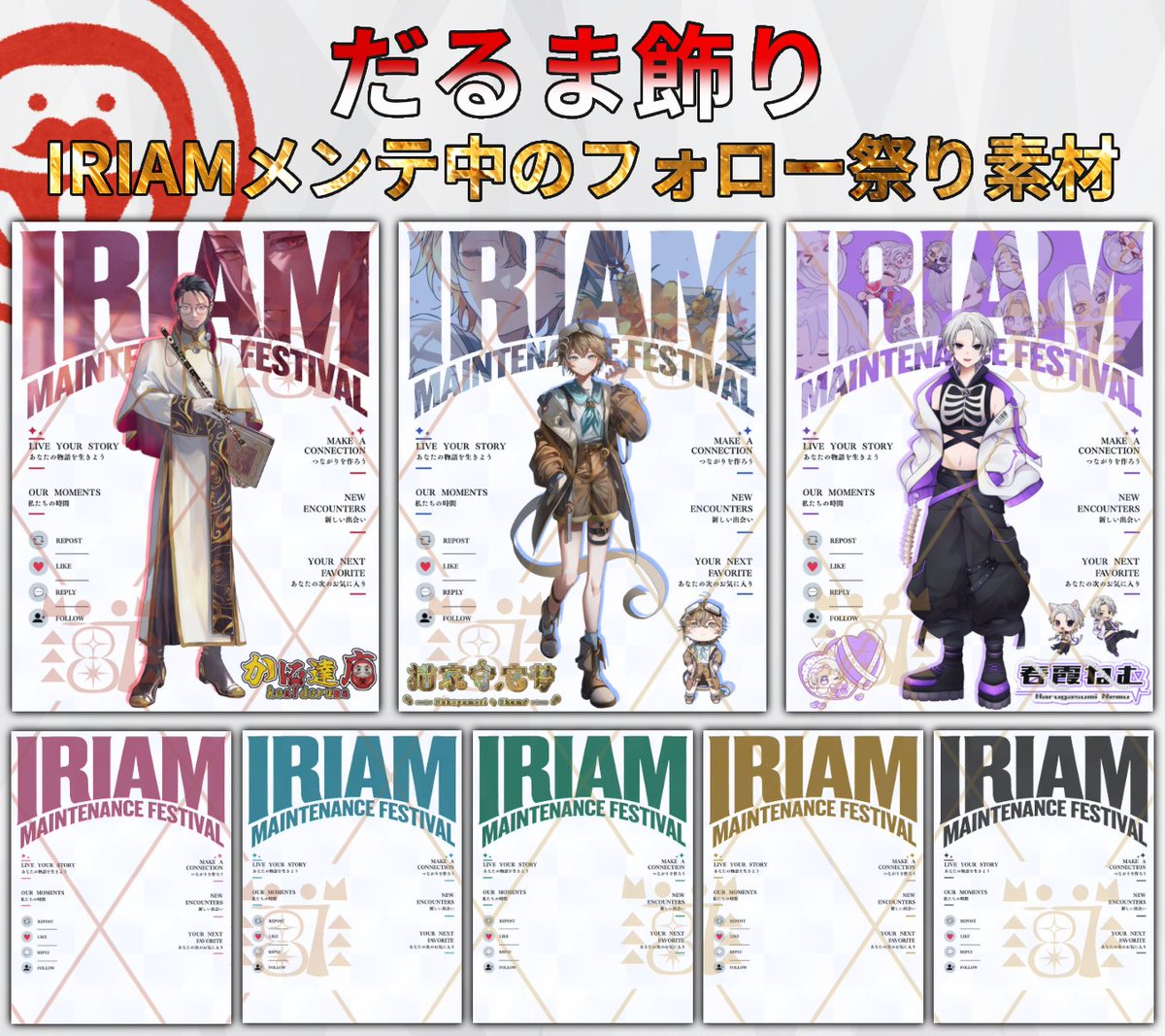 KaniDaruma_'s tweet photo. IRIAMメンテナンス素材配布🔧

カラバリ8種類🎨
雑誌風の簡単素材📖✨
かっこよく宣伝いかがかな？

引用してぜひ見せて👀

使用条件：♻️＋❤️

🚫二次配布・自作発言・改変は禁止
(‘ω’乂)ﾀﾞﾒｰ

素材はリプ欄に💬

#IRIAMメンテ中のフォロー祭り素材
#IRIAM素材 #だるま飾り https://t.co/pDM4uPFREs