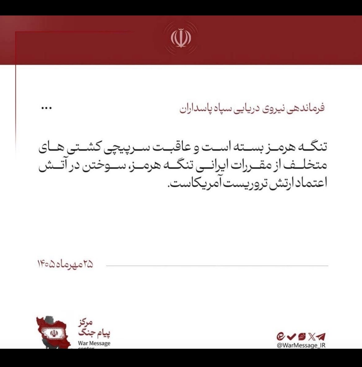 rihamsor's tweet photo. 🔴 مضيق هرمز مغلق
🔹 البحرية التابعة للحرس الثوري الإيراني: مضيق هرمز مغلق، ومصير السفن المخالفة للأنظمة الإيرانية في المضيق هو الاحتراق بنيران الثقة بالجيش الأمريكي الإرهابي. https://t.co/hZRZqFHsIG