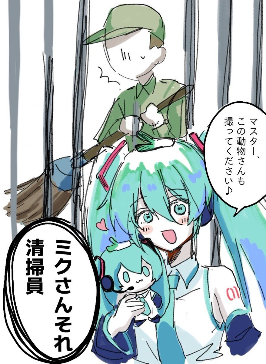 shikon_083139's tweet photo. 人外ミクさん概念……………… https://t.co/yYbzSRJe32