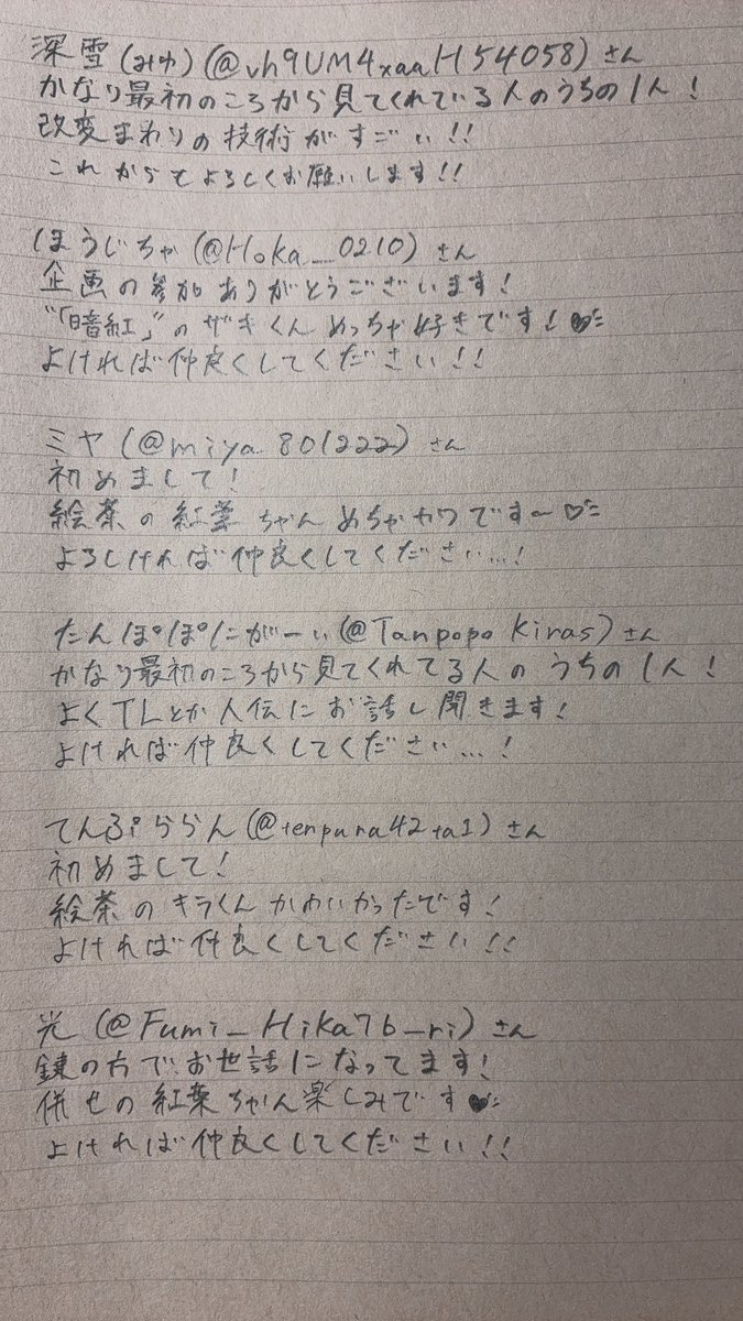 too_mrmr's tweet photo. # いいねした人の名前を直筆で普段の字で書くついでにメッセージも雑に加える 

やらせていただきました！！
みなさまいつもありがとうございます❣️ https://t.co/sgpK9LeoDn
