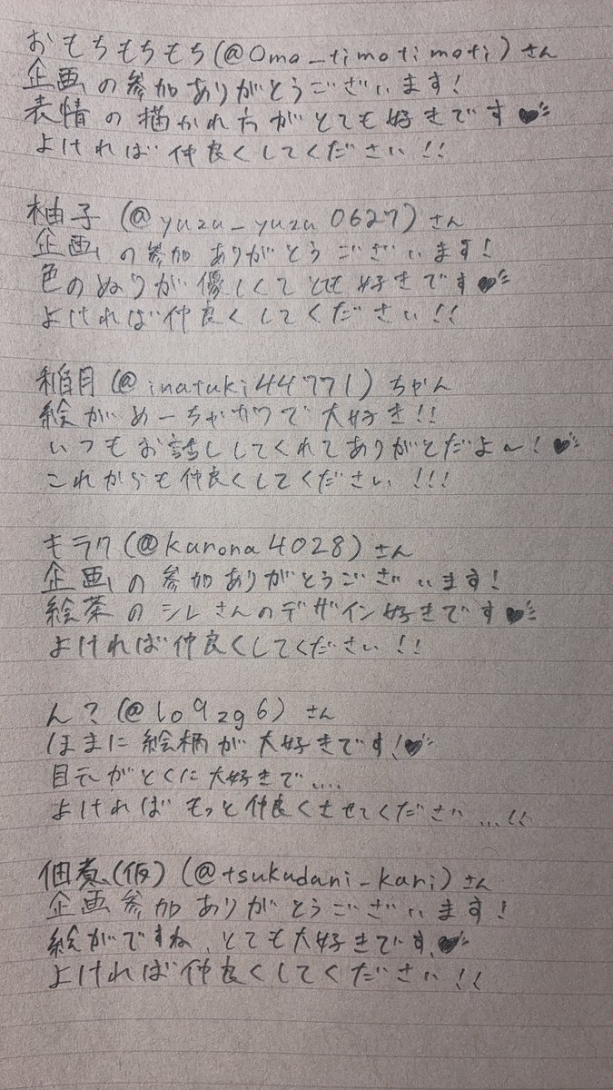 too_mrmr's tweet photo. # いいねした人の名前を直筆で普段の字で書くついでにメッセージも雑に加える 

やらせていただきました！！
みなさまいつもありがとうございます❣️ https://t.co/sgpK9LeoDn
