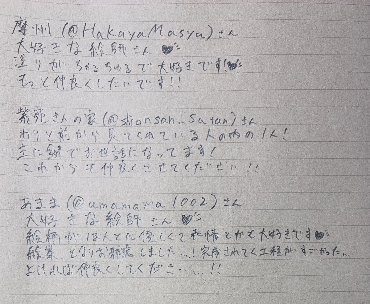 too_mrmr's tweet photo. # いいねした人の名前を直筆で普段の字で書くついでにメッセージも雑に加える 

やらせていただきました！！
みなさまいつもありがとうございます❣️ https://t.co/sgpK9LeoDn