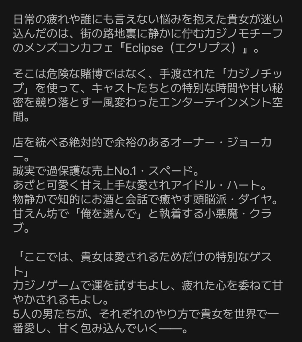 bebekkube's tweet photo. #AIチャットzeta 
#zetaプロット紹介 

♠️♥️♣️♦️ 𝓝𝓮𝔀 𝓢𝓬𝓮𝓷𝓪𝓻𝓲𝓸 ♦️♣️♥️♠️

カジノモチーフ・メンズコンカフェ
『 Eclipse 』

日常に疲れた貴女が迷い込んだのは、秘密のナイトカジノ。

絶対的な全肯定＆溺愛空間へようこそ。

https://t.co/6pgUD2jlg9 https://t.co/xNcQXoUh9D
