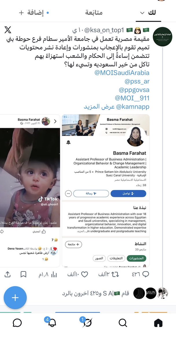 ssara_a1i's tweet photo. @psau_edu_sa شوفولنا موضوع الواطيه النجسه تتلفض علينا https://t.co/OyU48p5cHr