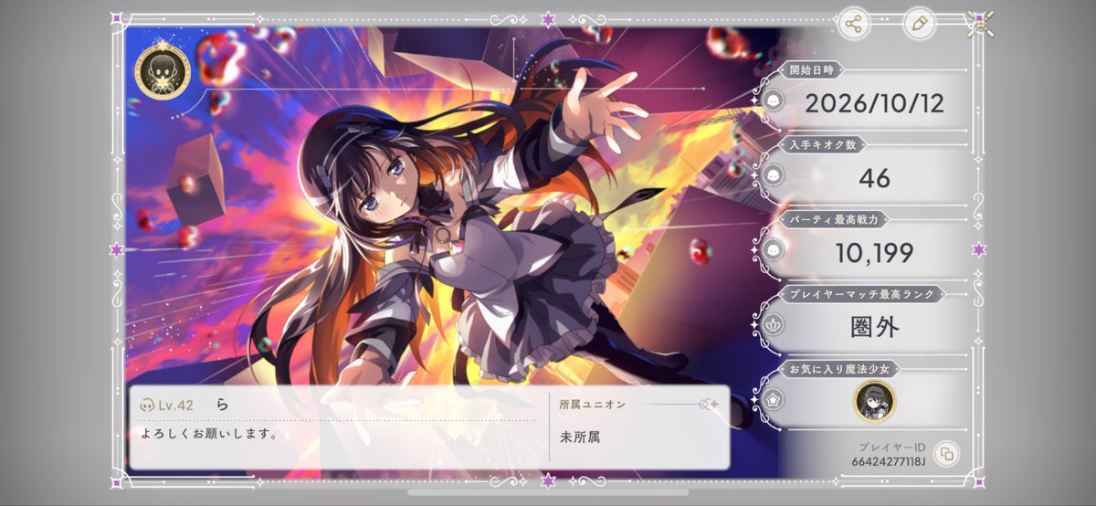 rarara032666's tweet photo. 初めまして！廻転見てからまどマギハマったまどマギ初心者です！
まどドラもゆっくりやってます笑
仲良くしてください😌
#まどマギ
#まどマギ好きと繋がりたい https://t.co/psR7r6blFz
