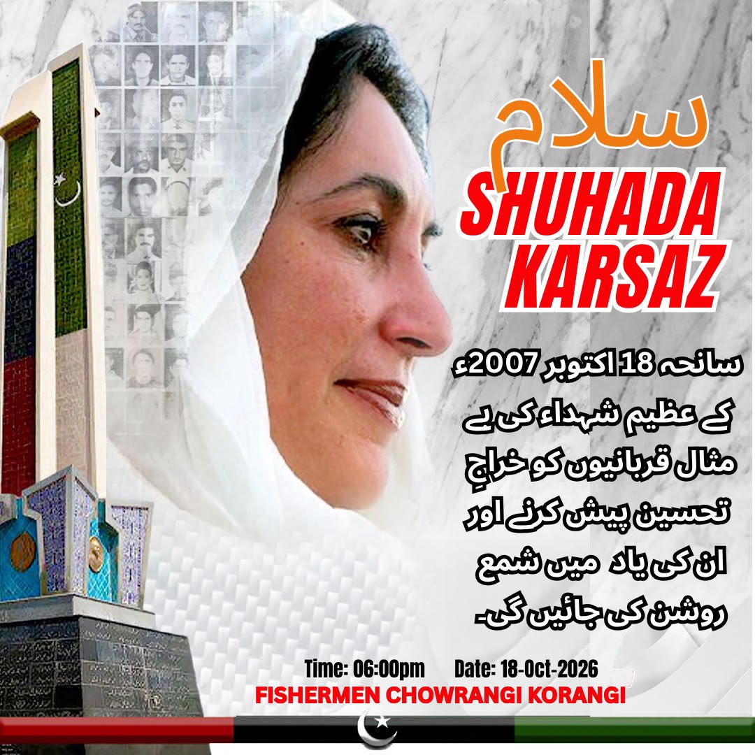 WaqasHLashari's tweet photo. سانحہ 18 اکتوبر 2007ء کے عظیم شہداء کی بے مثال قربانیوں کو خراجِ تحسین پیش کرنے اور ان کی یاد کو تازہ رکھنے کے لیے *فشرمین چورنگی* پر شمع روشن کی جائیں گی۔

 تاریخ: 18 اکتوبر
 وقت: شام 06:00 بجے
 مقام: فشرمین چورنگی کورنگی 
@BBhuttoZardari 
#PPP #SalaamShuhadaEKarsaz https://t.co/kmkbgOH7Ci