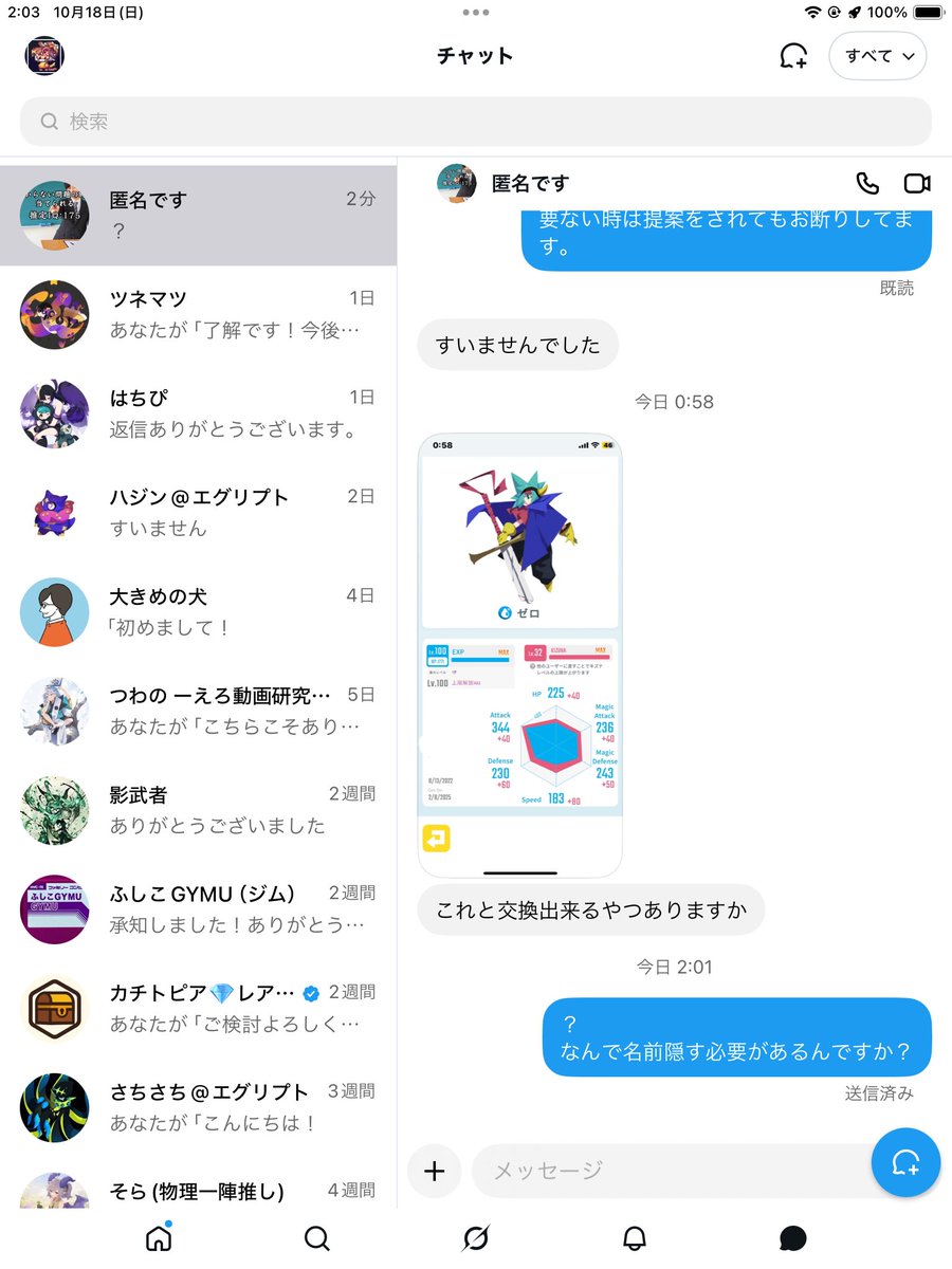 kumAsAn00kuma's tweet photo. 募集してないのに怪しい提案が来たので共有させてください。
気づいたのですが、図鑑経由から持ってないのにレアモンを提示させられる場合モンスターを強化する、アイテムを使うという選択肢がないということです。
取引するのにわざわざ図鑑から見せる意味なくない？

#エグリプトレード
#エグリプト https://t.co/aoScL95KZw