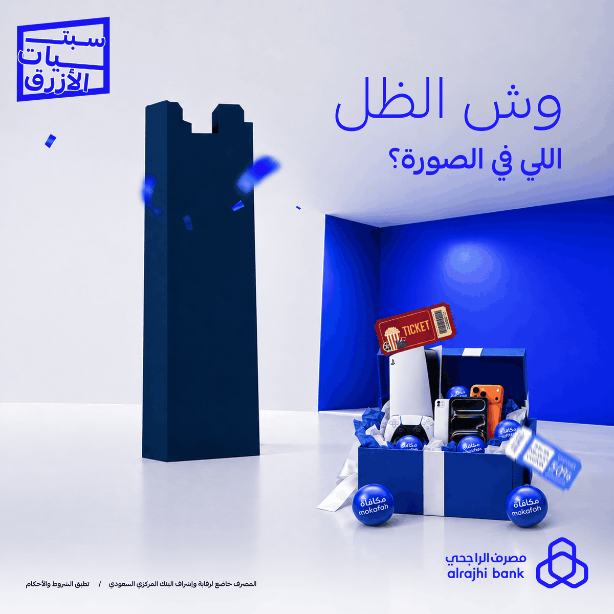 alrajhibank's tweet photo. الظل لـ أي برج؟ 🫡
شاركنا الإجابة الصحيحة في التعليقات مع هاشتاق #سبتيات_الأزرق وادخل السحب العشوائي للفوز بـ 2 "Apple Airpods Max" موّزعة على 2 فائزين 🤩💙

ولا تنسى 👇
✅ تتابعنا
🔁 ريبوست
👍 لايك

الشروط والأحكام: https://t.co/0i9Rnvqe09 https://t.co/JyCxHZ2GAA