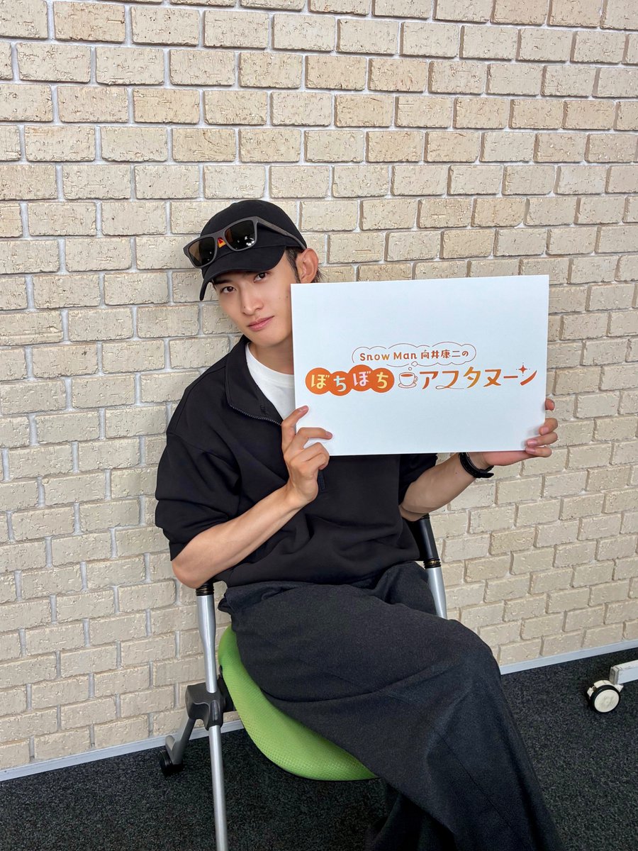 bochi_afternoon's tweet photo. ＼第3回放送！📻／
『Snow Man 向井康二のぼちぼちアフタヌーン』

本日も13:00〜スタート！！

初回放送で、最後まで聞けなかったあの「親友の話」もお送り？👂

本日もぼちぼち、ぜひお聴きください！！

#こじぼち 
＃向井康二のぼちぼちアフタヌーン 

📮bochi@joqr.net https://t.co/BBfT04pM4n