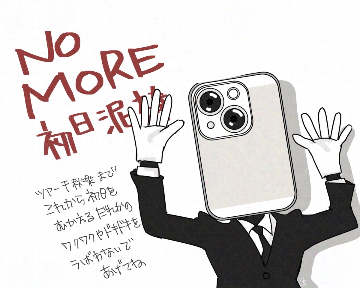 sa_yang38's tweet photo. たまにらくがきで毒はいちゃいます
o( _ _ )o 

楽しくて嬉しくて伝えたくなるよね
でも…
わたしもやっちゃってないか
戒めもこめて https://t.co/qyNFCSz54U