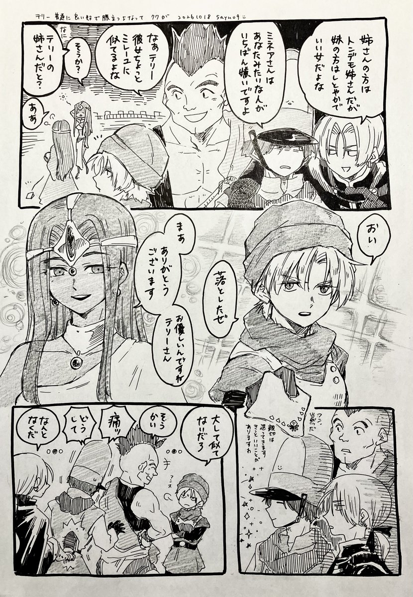 sayusabu09's tweet photo. ククールは 八つ当たりを している！ https://t.co/FmhgJ75Wh7