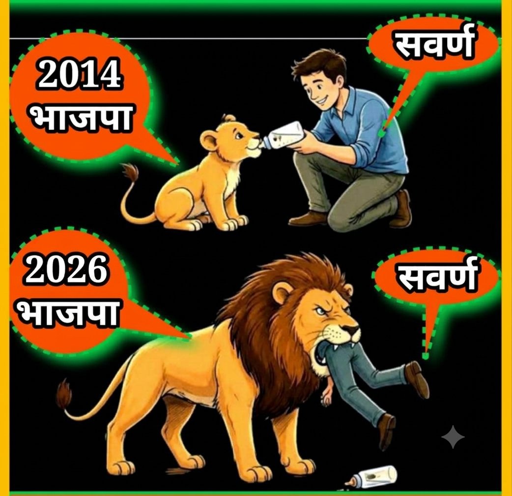 yogi1056's tweet photo. राजनीतिक लाभ के लिए,
सनातन और व्यवस्था के मूल सिद्धांतों 
से निरंतर खिलवाड़ हो रहा है और सामान्य वर्ग के ही कुछ अंध-समर्थक दल गत मोहरा बनकर खुद अपने ही पैरों पर कुल्हाड़ी मार रहे हैं।

​सिर्फ नारों के उन्माद में,
अपने अस्तित्व की बलि चढ़ाने वाले, मूर्धन्यों!

इतिहास तुम्हें क्षमा नहीं करेगा,
क्योंकि तुमने अपने ही हाथों न केवल 
अपना बल्कि अपनी आने वाली पीढ़ियों तक का भविष्य दांव पर लगा दिया है...
#AntiGCBJP