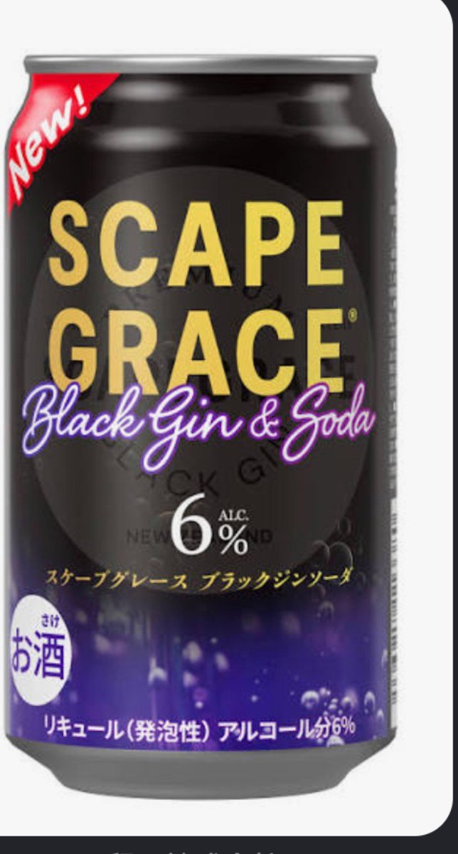 nutcoconut0525's tweet photo. いままで飲んだ酒で1位争うレベルでクソまずかった。 https://t.co/1dfnD55IrB