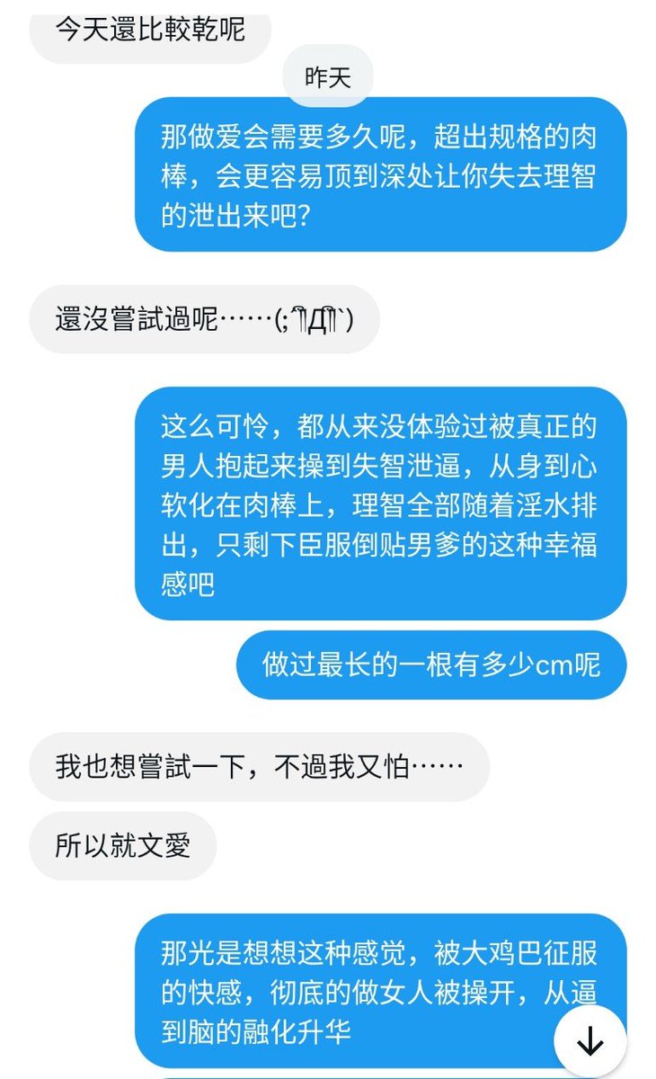 Aliuehb's tweet photo. 性经验稀少的一位女生，文调引导聊天记录。

羞耻的聊天体验中，代入自己现实不敢做的刺激行为，会是非常有效的解压方式。

#洗脑 #改造 #女德 #文爱 #母猪 #丧志 https://t.co/YLdjKdgEcc