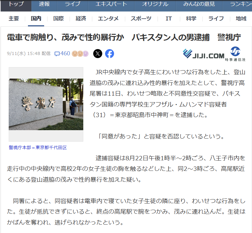 GordonInspector's tweet photo. 【東京】女子高生、パキスタン人にレ〇プされ処〇〇を失う → 電車内で胸を触った後、終点で腕をつかみ茂みへ連れ込む
生徒はかばんを奪われ、逃げられなかったという。

https://t.co/v7CGSPlYdI

このYahooニュースなぜか消されてるから
👇に復元しとくね https://t.co/i2gsLchyST