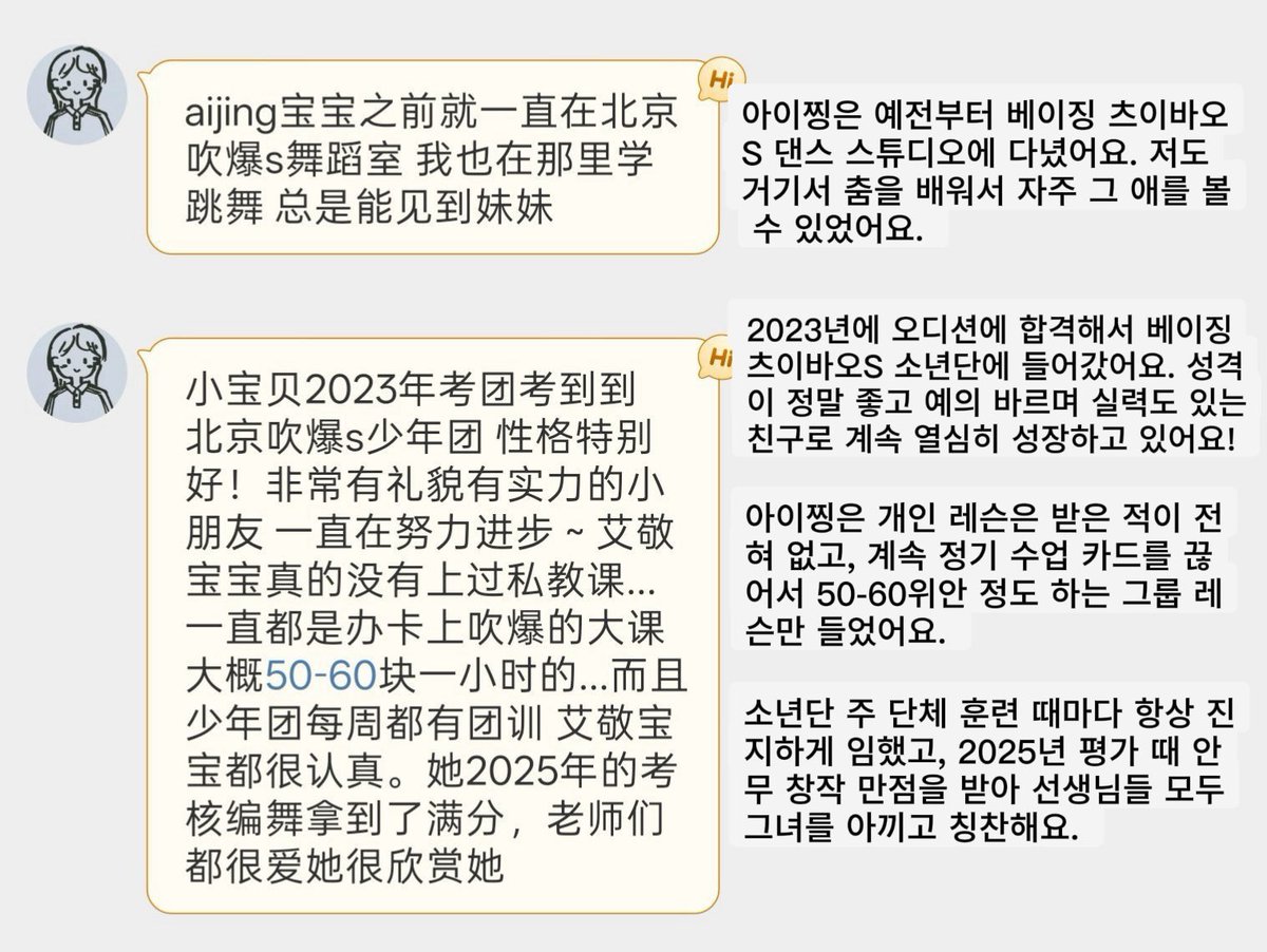 ghhhhhh67636651's tweet photo. 아이찡은 부모님 관련 일로 중국에서 심각한 근거 없는 사이버폭력에 많이 시달리고 있습니다.
댄스스튜디오 지인에 따르면 여러 번 울었다고 해요.
13살 어린 아이가 중국 플랫폼 비난 댓글에 힘들어하고 있어요.
한국 오프라인 팬분들이 많이 응원해 주셨으면 합니다.

#A2O #A2OLITE #아이찡 https://t.co/EEZcrrOtNo
