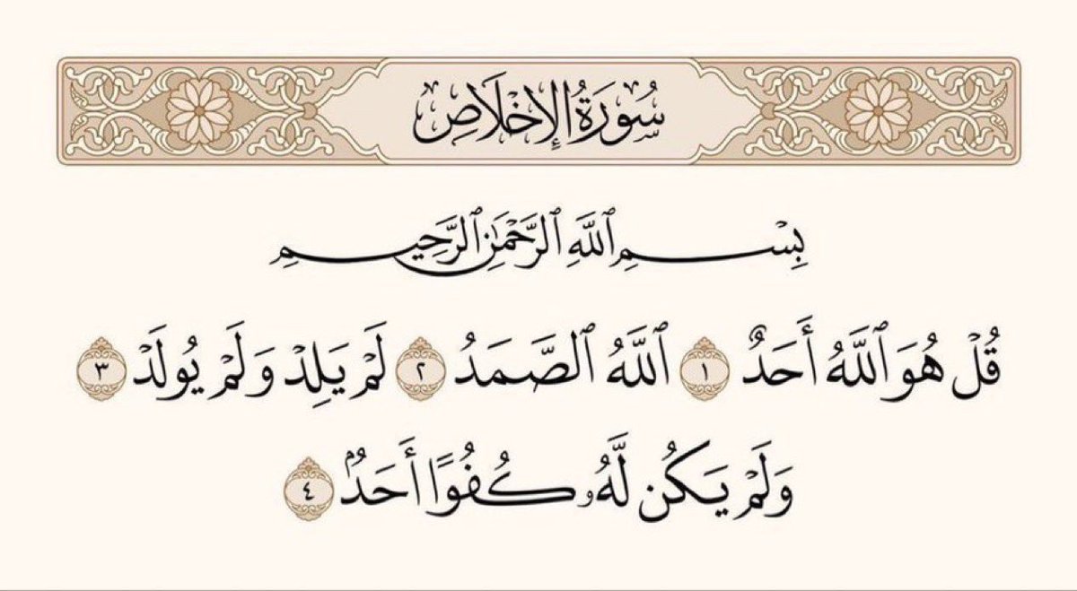 arwicl's tweet photo. تعدل ثُلث القرآن. https://t.co/4hOeYEsGms
