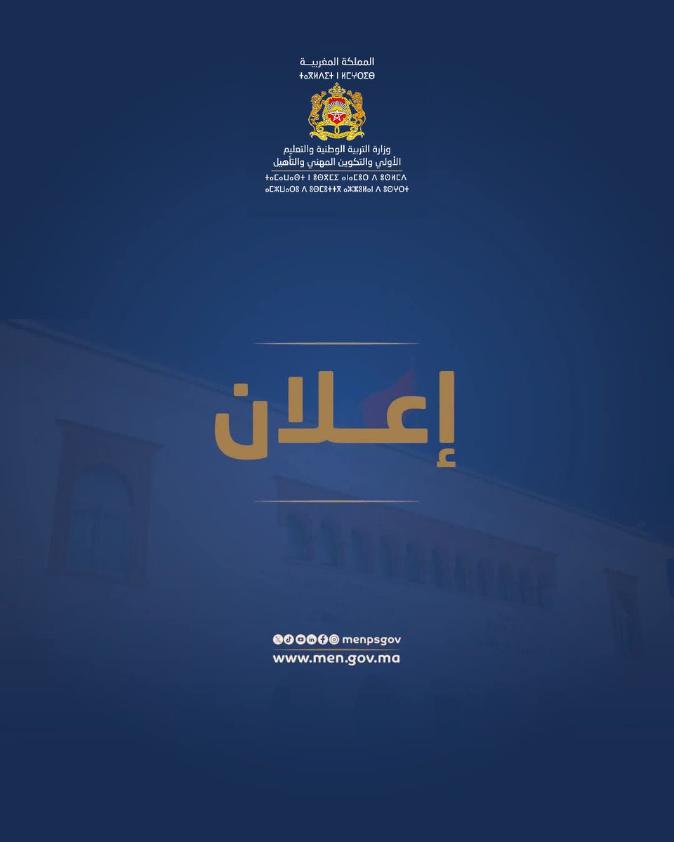 MENPFPQGov's tweet photo. ✨️ لوائح المترشحات والمترشحين المقبولين لاجتياز الاختبارات الشفوية
لمباريات ولوج السنة الأولى من سلك تحضير مباريات التبريز بالمراكز الجهوية
لمهن التربية والتكوين برسم دورة شتنبر 2026
-نتائج الاختبارات الكتابية-

https://t.co/B3AriWUPl6 https://t.co/3bg4INxl3H