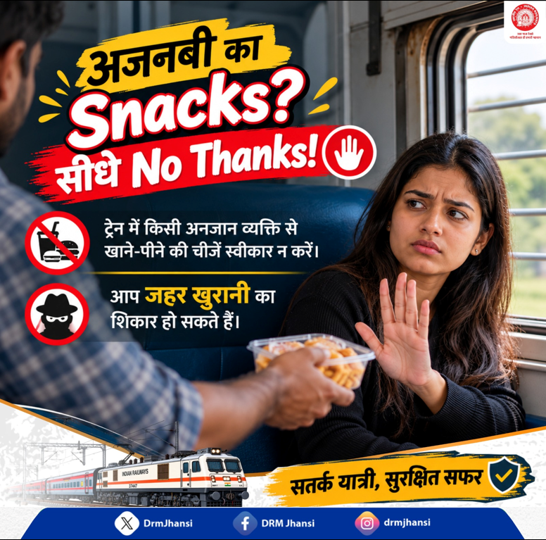 DrmJhansi's tweet photo. खाने में सावधानी, सफर में सुरक्षा! 🥪🚫
ट्रेन में सफर करते समय अनजान लोगों से खाने-पीने की चीजें लेने से बचें। थोड़ी-सी लापरवाही आपकी यात्रा को जोखिम में डाल सकती है।
सतर्क रहें, सुरक्षित यात्रा करें!
#RailSafety #SafeTravel #SmartRailYatri https://t.co/LuLJVsUlRU