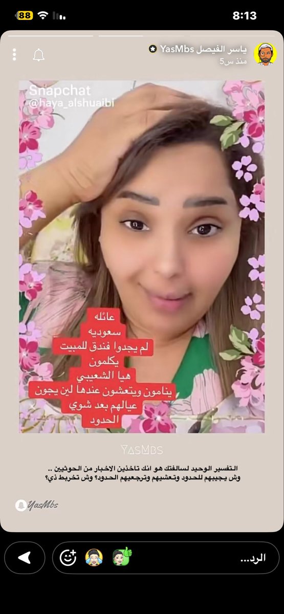 tnahyad's tweet photo. ههههه واضح انهم خدم يشتغلون بس هي هدفها تصور للناس ان السعوديه بحصار وحرب لكن قالها ياسر الفيصل تاخذ الأخبار من الحوثيين #هيا_الشعيبي #السعوديه_العظمى_خط_احمر #السعودية #السعودية_العظمى #السعوديه_خط_احمر https://t.co/jxGHntb48z