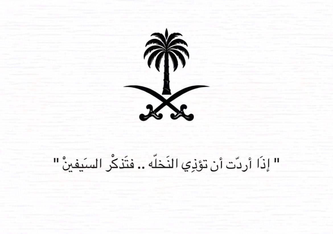 nijc3_'s tweet photo. #السعوديه_العظمى_خط_احمر https://t.co/DKjZfGrhx4