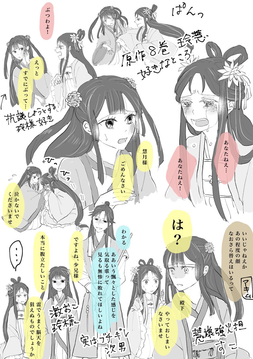 io__01kk's tweet photo. 玲慧
原作8巻好きなところ。湖のところ本当玲慧に溢れてて好き。あと内心ブチギレてる景彰も好き（13巻書泉特典より）
あと慧様を侮辱されて雷落とす殿下も好きだし、殿下の龍気に圧倒されて息ができなくなりそうな慧様も好き。キリがない https://t.co/FBZrWh6n5d