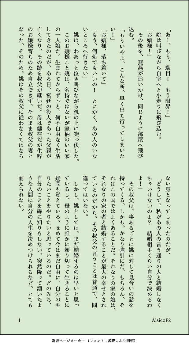 AisicoP2's tweet photo. #薬屋深夜の真剣創作60分一本勝負
お題【策士】お借りします。
なぜか姚と燕燕と雀さんの話。なんだかとっちらかってしまいましたが…(いつものこと)
※原作16巻までの引用あります
アニメもいいけど、やっぱり早く原作の先が読みたいなとこれ書いてて改めて思いました
#薬屋FA https://t.co/Giu5v6Qnja