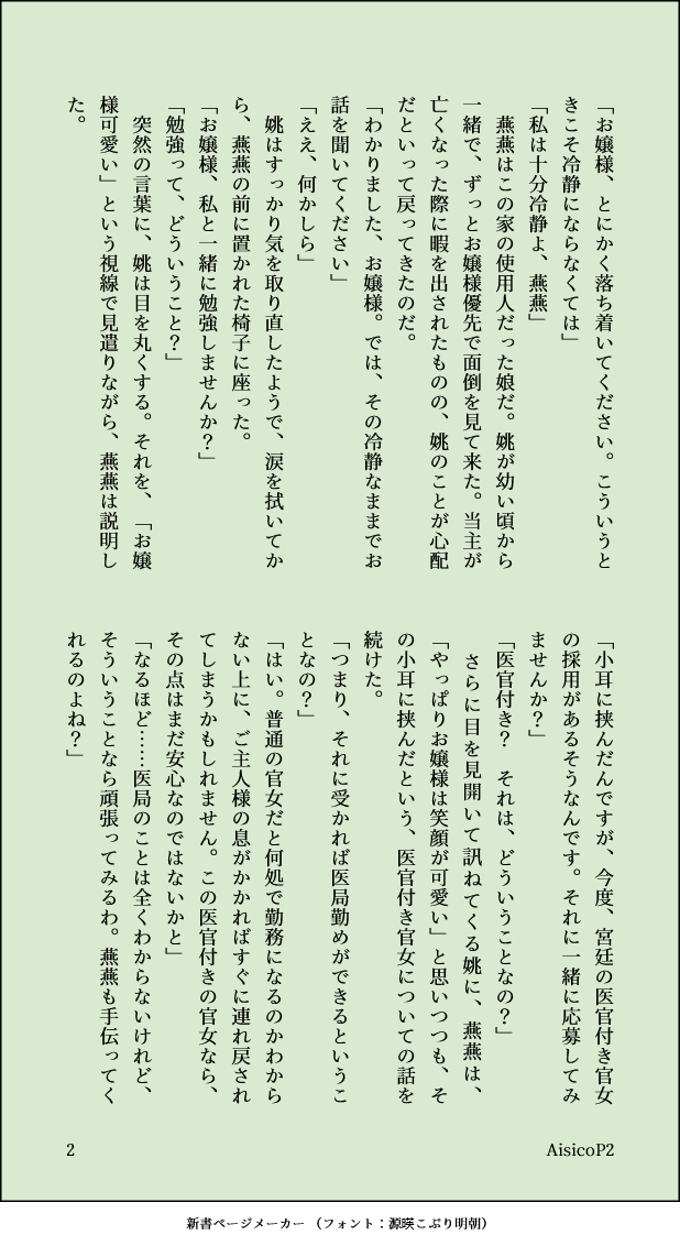 AisicoP2's tweet photo. #薬屋深夜の真剣創作60分一本勝負
お題【策士】お借りします。
なぜか姚と燕燕と雀さんの話。なんだかとっちらかってしまいましたが…(いつものこと)
※原作16巻までの引用あります
アニメもいいけど、やっぱり早く原作の先が読みたいなとこれ書いてて改めて思いました
#薬屋FA https://t.co/Giu5v6Qnja