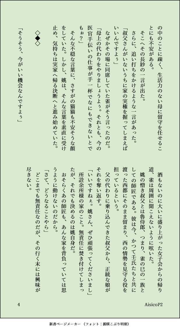 AisicoP2's tweet photo. #薬屋深夜の真剣創作60分一本勝負
お題【策士】お借りします。
なぜか姚と燕燕と雀さんの話。なんだかとっちらかってしまいましたが…(いつものこと)
※原作16巻までの引用あります
アニメもいいけど、やっぱり早く原作の先が読みたいなとこれ書いてて改めて思いました
#薬屋FA https://t.co/Giu5v6Qnja