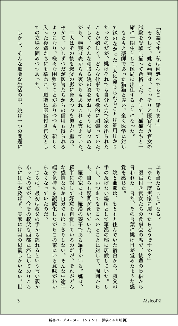 AisicoP2's tweet photo. #薬屋深夜の真剣創作60分一本勝負
お題【策士】お借りします。
なぜか姚と燕燕と雀さんの話。なんだかとっちらかってしまいましたが…(いつものこと)
※原作16巻までの引用あります
アニメもいいけど、やっぱり早く原作の先が読みたいなとこれ書いてて改めて思いました
#薬屋FA https://t.co/Giu5v6Qnja