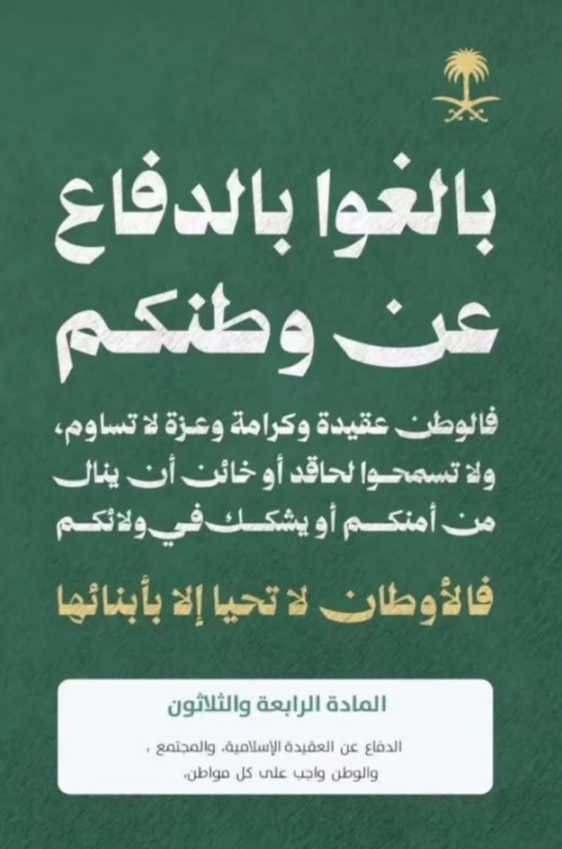 helalfansSpace's tweet photo. #السعوديه_العظمى_خط_احمر 
#انا_أحب_السعودية🇸🇦 https://t.co/nVoNdGT1ck
