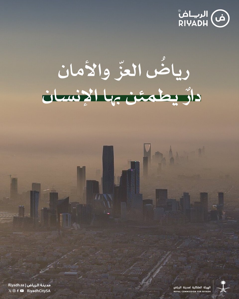 RiyadhCitySA's tweet photo. رياضُنا دارُ عزٍّ واطمئنان، ووطنُنا شامخٌ بحفظ الرحمن

حفظ الله الرياض وأهلها، وأدام على وطننا أمنه واستقراره 🇸🇦 https://t.co/MEPH6mFpAo