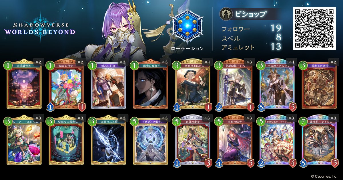 beyond_meta_'s tweet photo. 【Beyond到達速報】
シェリー（@Sherry_hon_aka）さんの実績デッキ
『クキシロビショップ』でBeyondランク到達を確認。

実績デッキはこちら👇
https://t.co/Lubl4QddtT
#シャドバWB #BEYONDMETA https://t.co/KK7SxndmTv