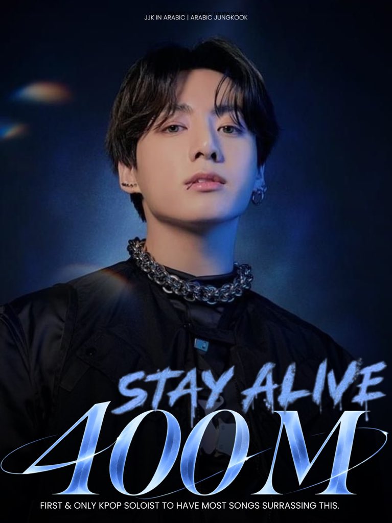 jjkinarabic's tweet photo. مع تجاوز أغنية Stay Alive حاجز 400 مليون استماع على سبوتيفاي، يُصبح جونقكوك أكثر فنان منفرد في تاريخ الكيبوب امتلاكًا للأغاني التي تخطّت هذا الرقم، مع 7 أغانٍ! 🔥

الأغاني السبع لجونقكوك التي تجاوزت حاجز 400 مليون استماع على سبوتيفاي هي:

• Seven
• Standing Next to You
• Left and Right
• 3D
• Dreamers
• Still With You
• Stay Alive 🆕