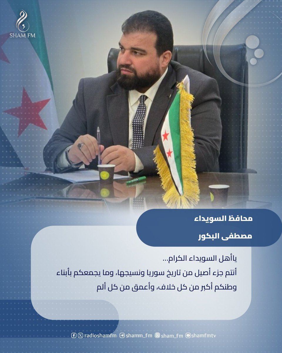 YamanAmouri's tweet photo. شو قصة السلطة الانتقالية مع كوانة "الدروز جزء أصيل من سوريا"، ليش مين اللي عملن "خونة"، وطلعن "قليلين أصل" غيركن يا بلا أصل!

#سوريا #السويداء #الدروز https://t.co/LHUD1pLnCM