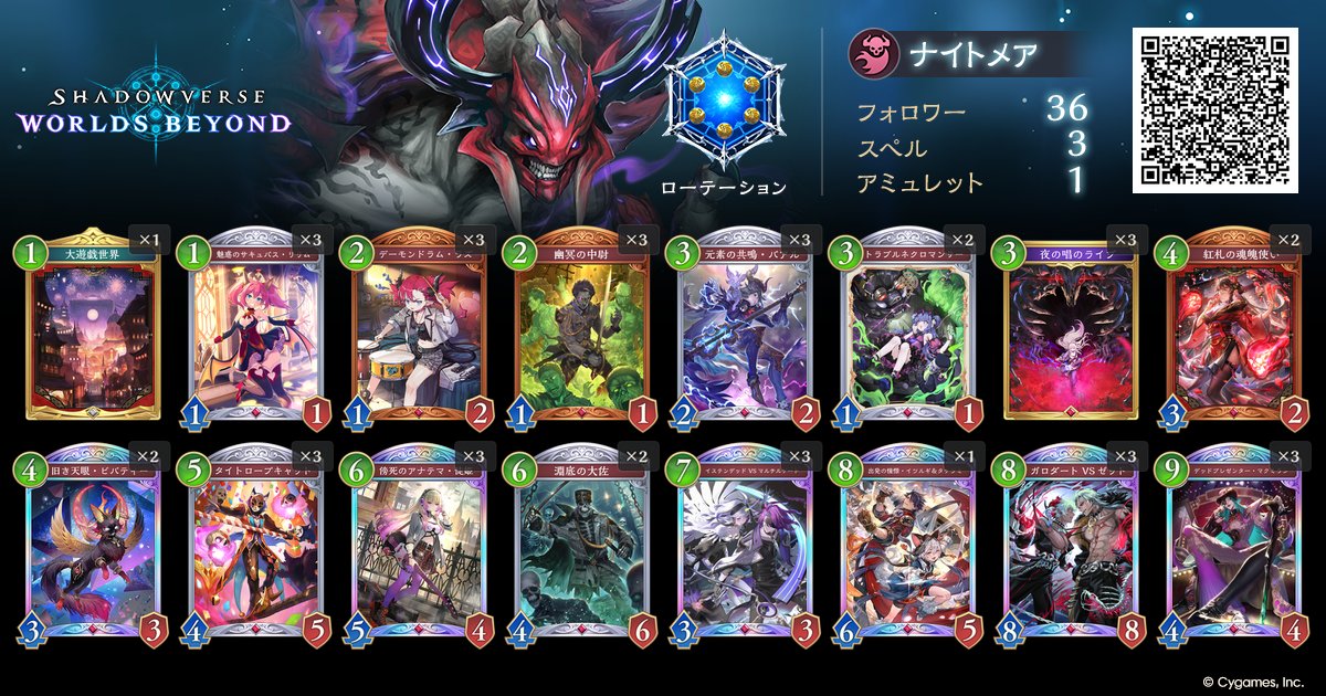beyond_meta_'s tweet photo. 【Beyond到達速報】
ラムネ（@maimai3288）さんの実績デッキ
『ミッドレンジナイトメア』でBeyondランク到達を確認。

実績デッキはこちら👇
https://t.co/dEHMZjMZPf
#シャドバWB #BEYONDMETA https://t.co/ICNc6EpcDN