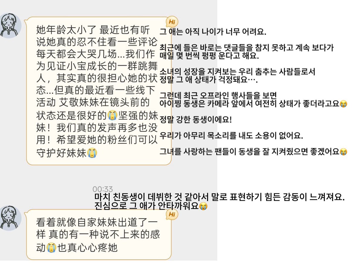 1ifxx1's tweet photo. 중국 플랫폼에서 아이찡의 예전 무용실 친구가 올린 글을 보고 저도 모르게 눈물이 흘렀어요. 아이찡이 찡그린 얼굴로 우는 모습이 떠오르면 가슴이 한번씩 꼬집히는 것처럼 아파요. 아기는 어릴 때부터 중국 플랫폼을 써왔는데 거기에 온통 그녀를 공격하는 말들뿐이에요, 정말 너무 많아요😭 그런 역겨운 말들이 네 귀에 들어갈까 봐 무서워요. 아기가 중국어를 못 알아봤으면 좋겠어요…… 널 지켜주고 싶고, 온 세상이 널 사랑해줬으면 좋겠어요. 계속 웃었으면 좋겠는데 어떡하죠…..#AIJING