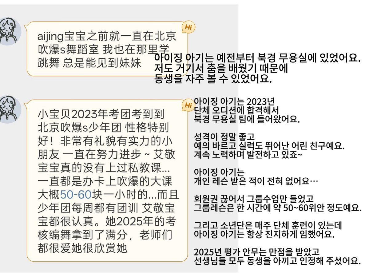 1ifxx1's tweet photo. 중국 플랫폼에서 아이찡의 예전 무용실 친구가 올린 글을 보고 저도 모르게 눈물이 흘렀어요. 아이찡이 찡그린 얼굴로 우는 모습이 떠오르면 가슴이 한번씩 꼬집히는 것처럼 아파요. 아기는 어릴 때부터 중국 플랫폼을 써왔는데 거기에 온통 그녀를 공격하는 말들뿐이에요, 정말 너무 많아요😭 그런 역겨운 말들이 네 귀에 들어갈까 봐 무서워요. 아기가 중국어를 못 알아봤으면 좋겠어요…… 널 지켜주고 싶고, 온 세상이 널 사랑해줬으면 좋겠어요. 계속 웃었으면 좋겠는데 어떡하죠…..#AIJING