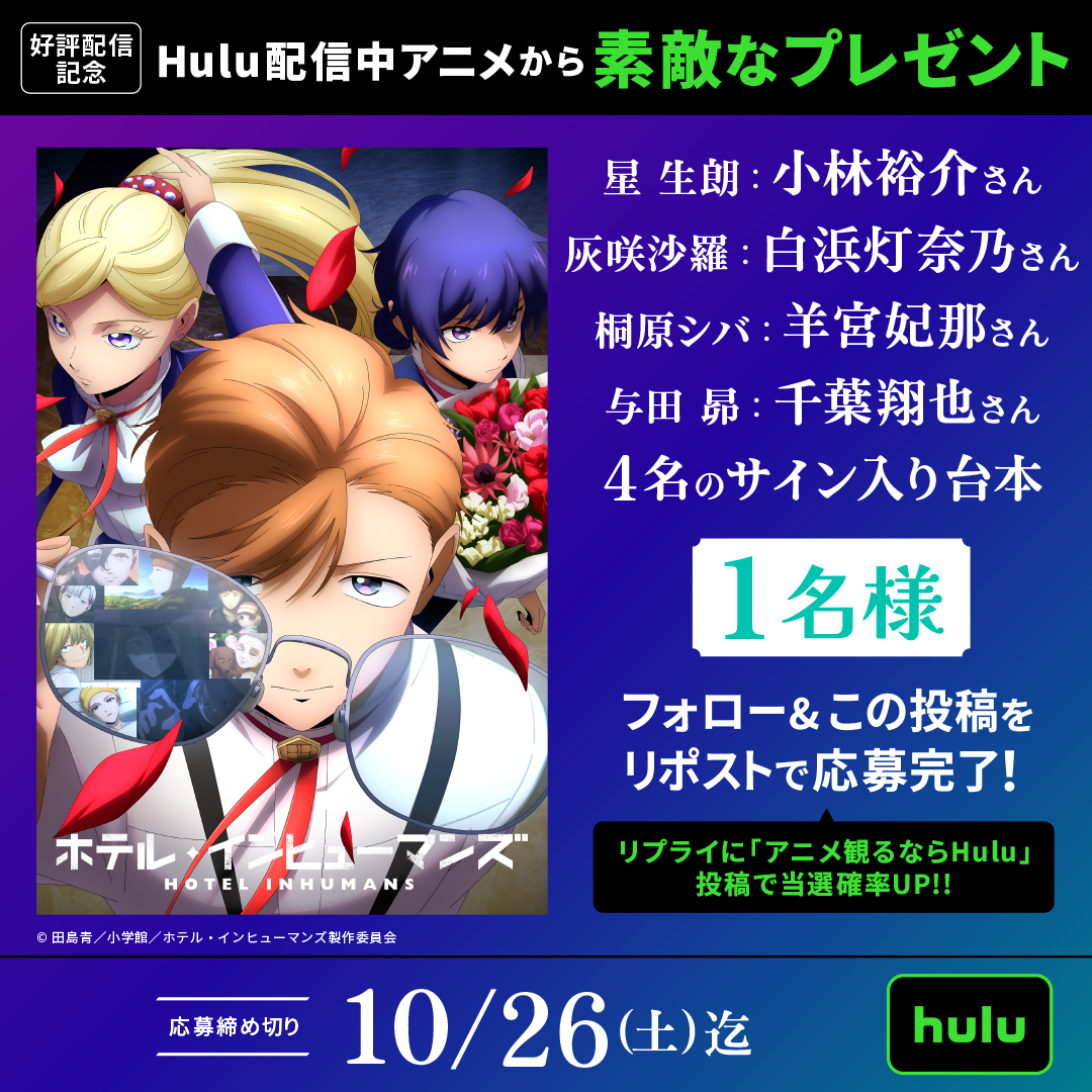 ホテル・インヒューマンズ 第16話 ツイート画像 1