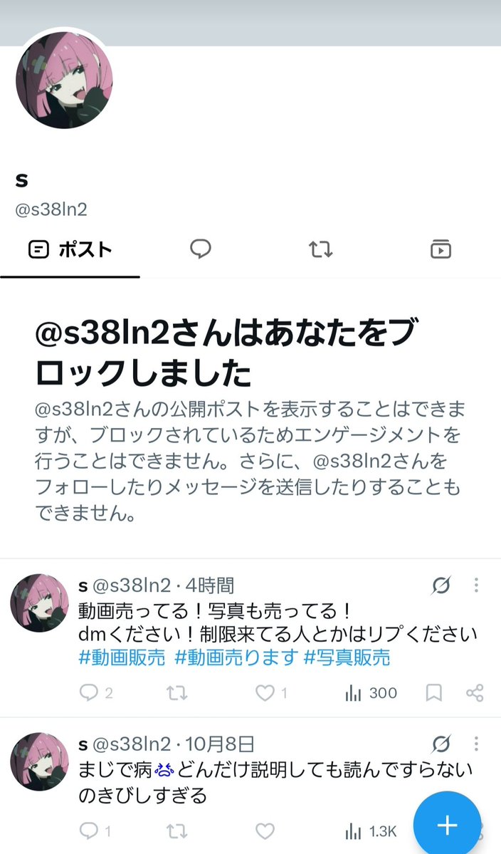 fa0499acc41f437's tweet photo. 懲りもせずに相変わらず詐欺活動を続けている様です
このs、PayPayで先払いを促し、お待ち下さいと言いながら対応せずブロックをして逃げる詐欺師で悪質な犯罪者です！
動画売ってません！写真も売ってません！
＃動画販売　＃写真販売　＃詐欺　＃詐欺師　＃犯罪者 https://t.co/JSt1g4mRZZ