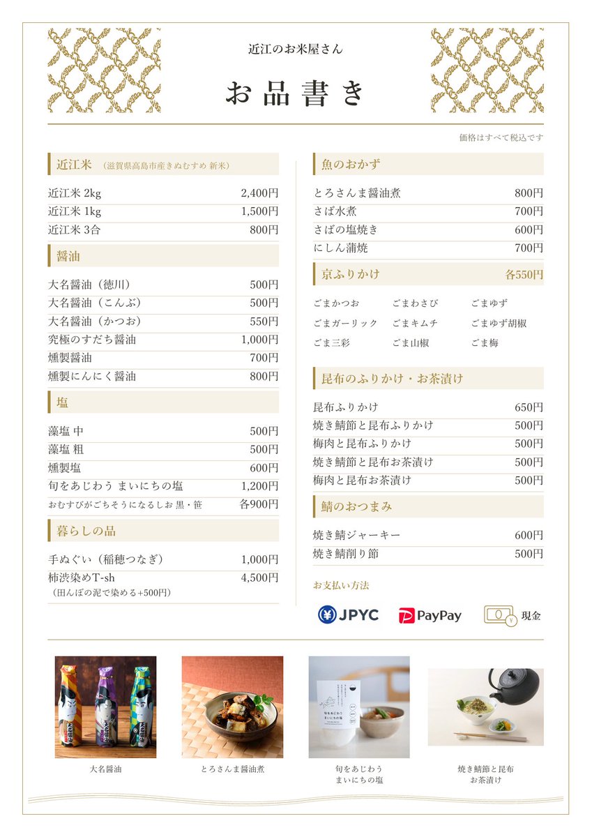 azemichi_01's tweet photo. 本日は『JPYCマルシェ in ヒガギン秋祭り』-2日目-に出店いたします🌾🌾

⚪️新米（滋賀県高島市産きぬむすめ）
⚪️ごはんのお供（塩、醤油、ふりかけ、缶詰）
⚪️オリジナル手ぬぐい
⚪️柿渋染めT-sh（田んぼの泥で染められる）
⚪️会場限定の無料NFT
など、色んなバリエーションの商品を並べます！決済は「JPYC」「PayPay」「現金」対応可です。

会場ではお一人につき”1000JPYC”の配布がありますので、ぜひそちらも使ってお得にお買い物してください🛍️✨…1日目は120名以上の方が1000円分を受け取られたそうです👏

マルシェ初出店かつ東京！ドキドキしてますが対面でお話しながら選んでいただくのが楽しみです！お越しくださった方にはぜひ喜んでもらいたいです😊

#ヒガギン秋祭り #JPYCマルシェ #近江のお米屋さん