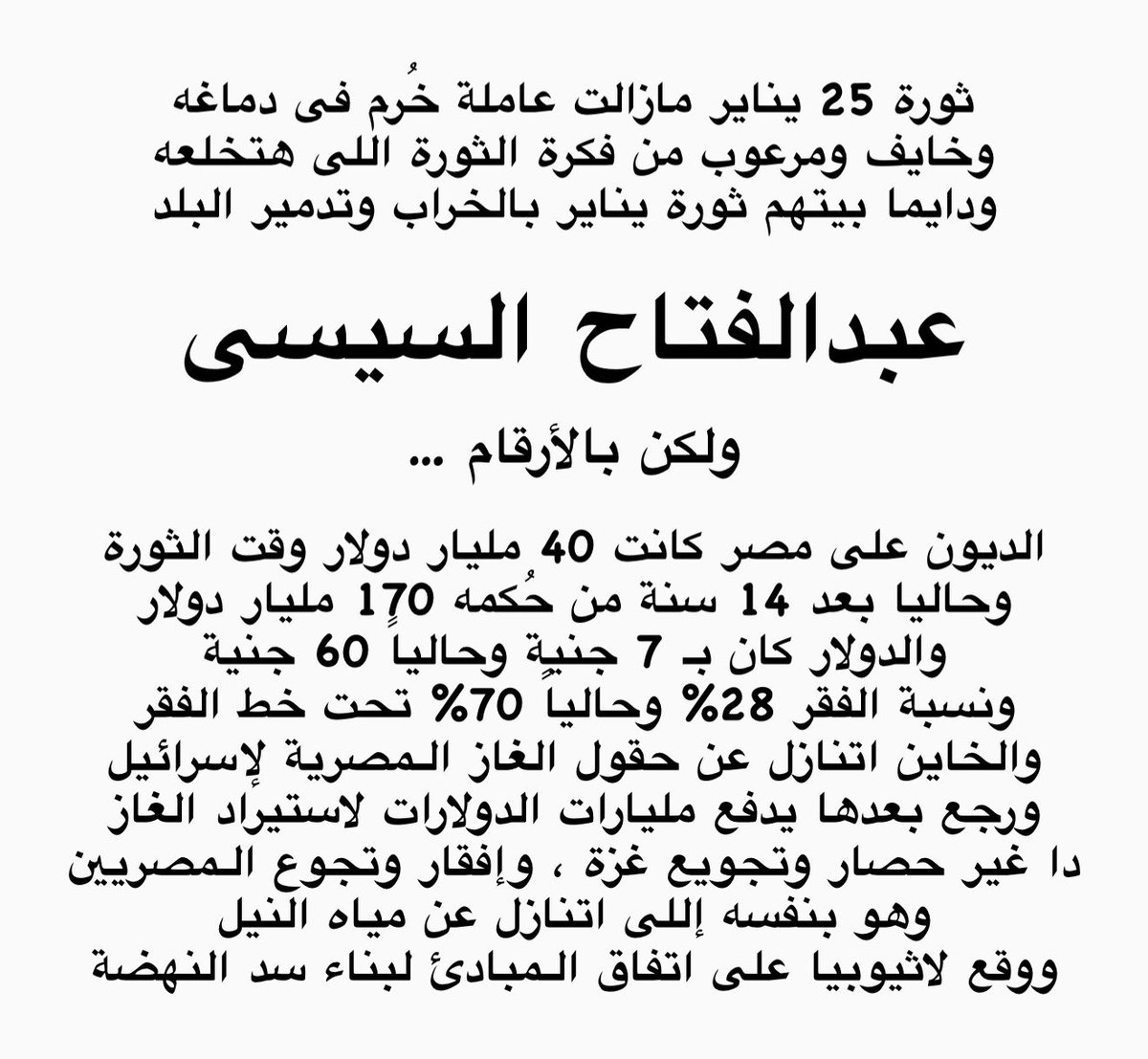 elselhab0's tweet photo. خلع وإسقاط السيسى قبل نتنياهو
#مصر #السعودية #الامارات https://t.co/qE2kOdGUkI
